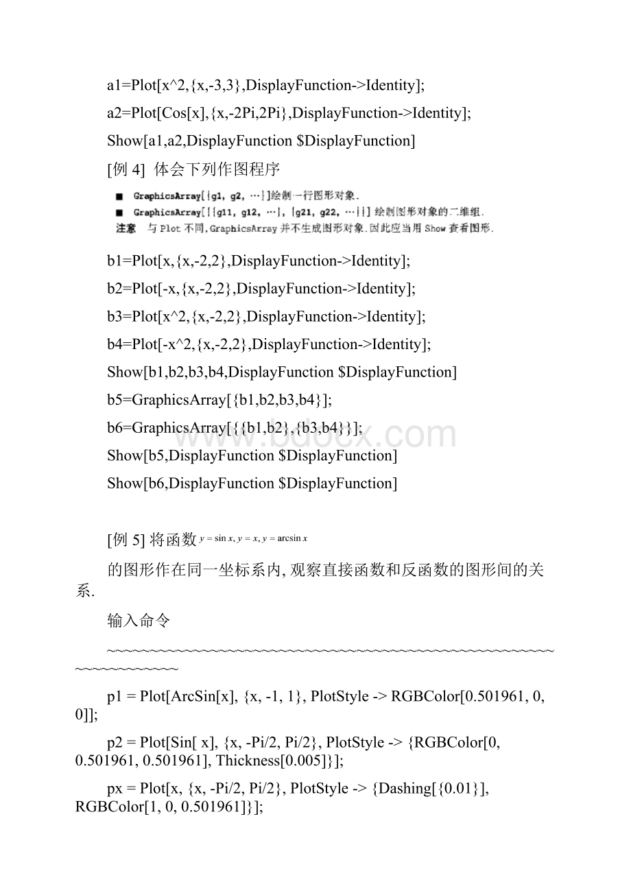 实验9二维函数图形绘制Word格式文档下载.docx_第3页