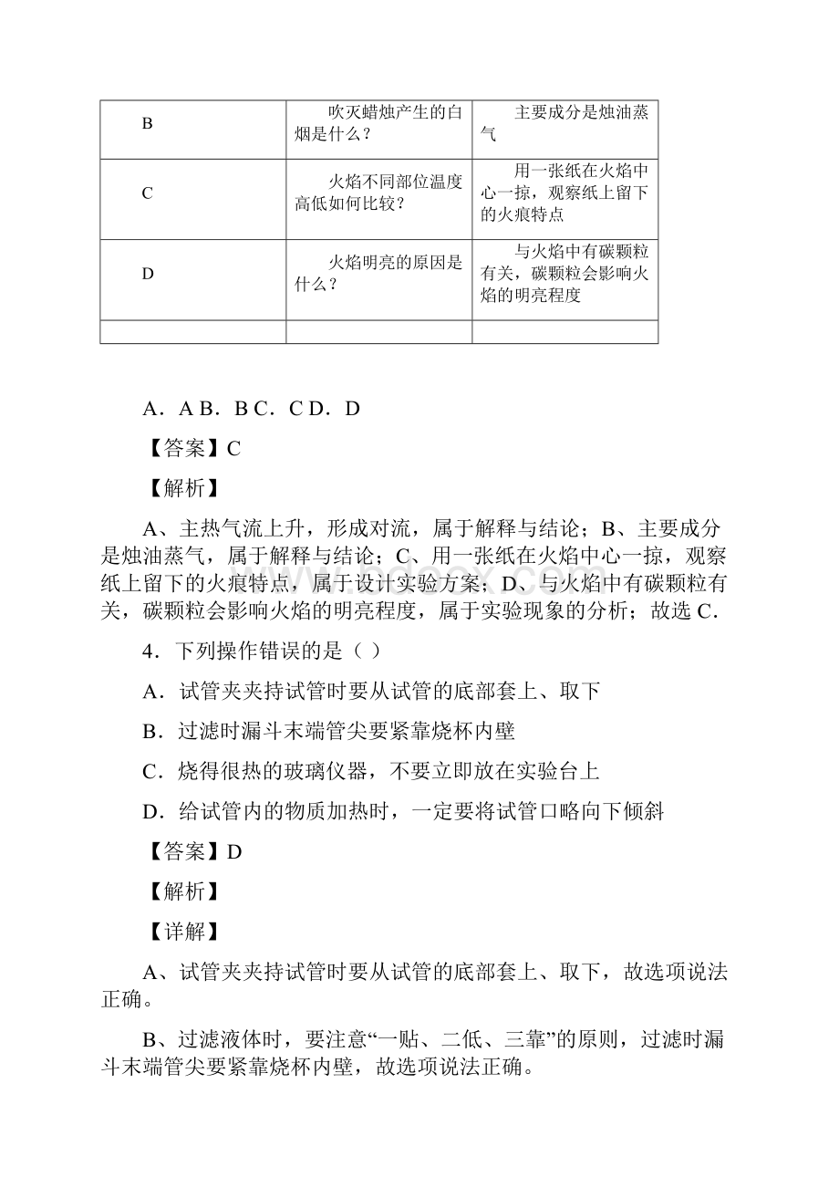 复习专题走进化学世界知识点归纳.docx_第3页