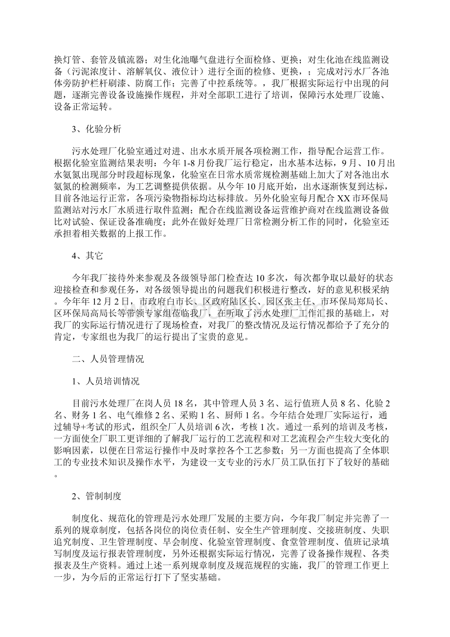 污水处理厂工作总结.docx_第2页