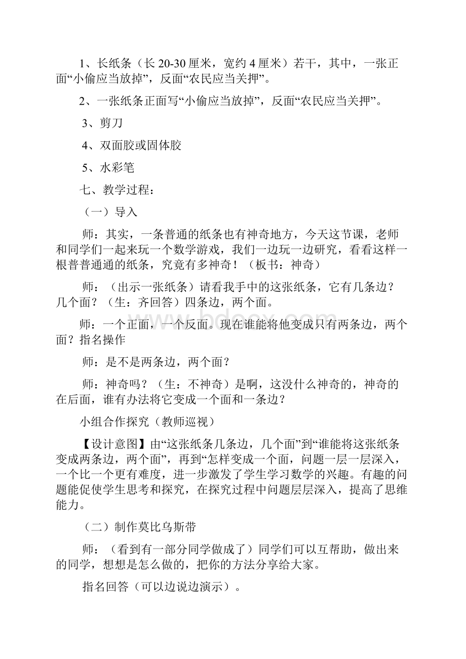 数学神奇莫比乌斯带.docx_第2页