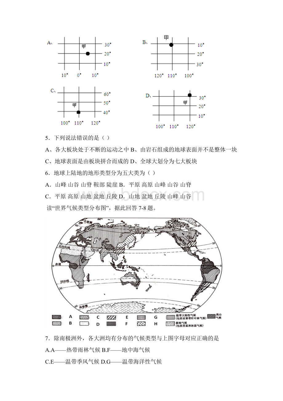 学年四川成都市高二上六校联考期中地理试题 及答案模板.docx_第2页