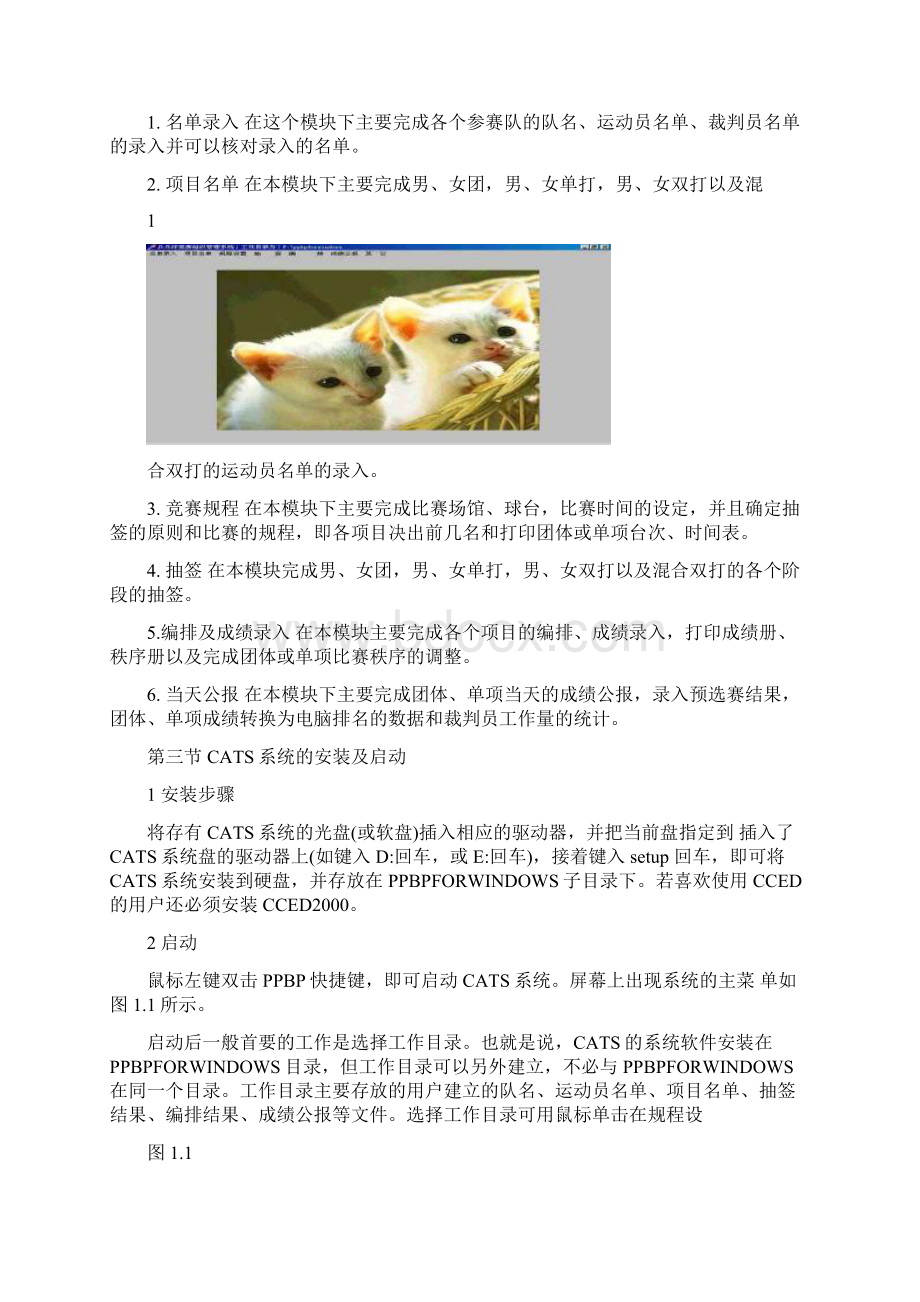 CATS乒乓球竞赛组织管理系统操作手册.docx_第2页