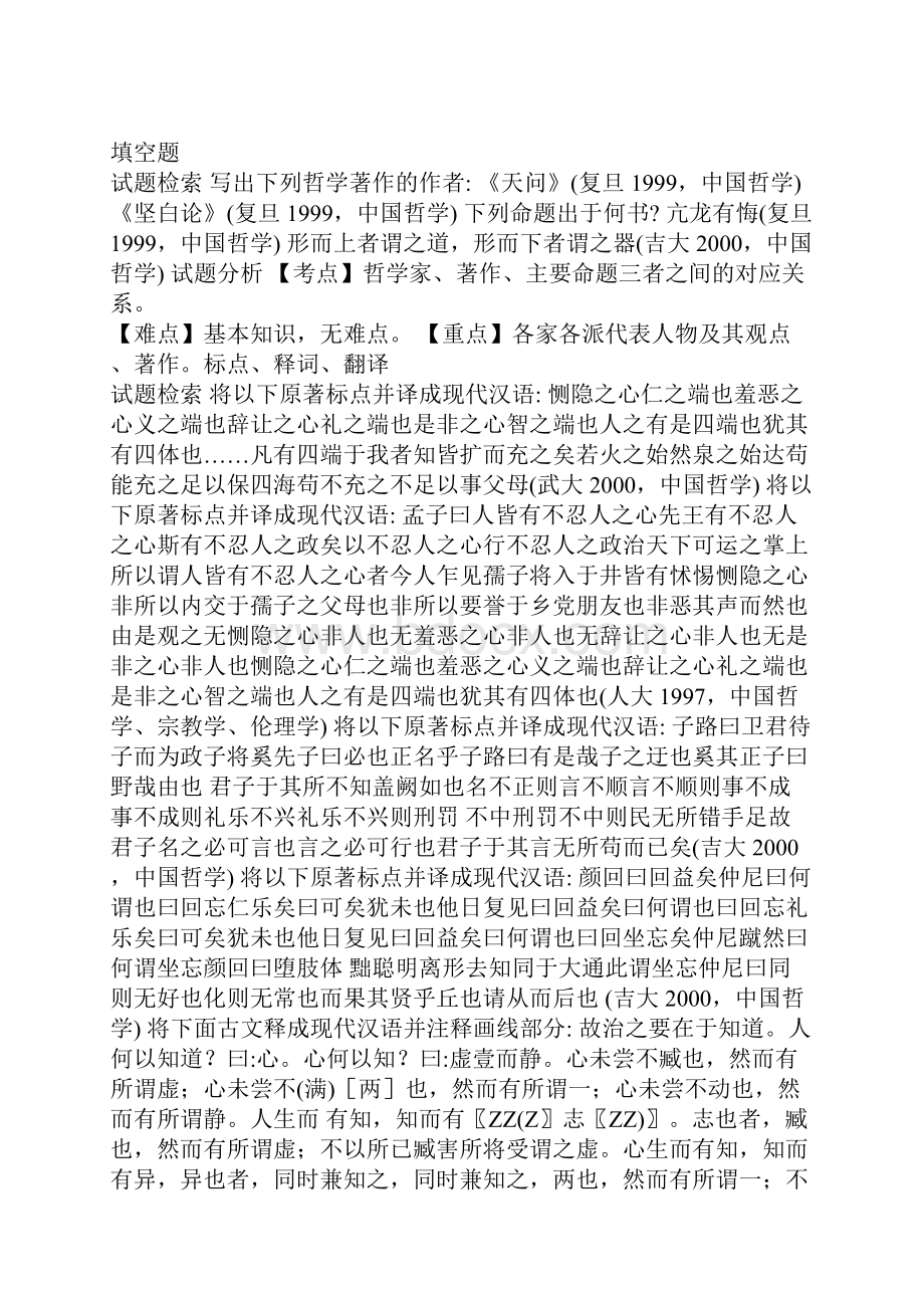 哲学题文档格式.docx_第2页