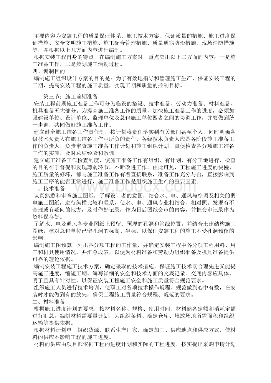 某变电所安装施工方案.docx_第3页