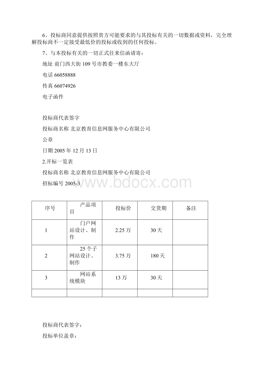 网站投标书Word文档格式.docx_第2页