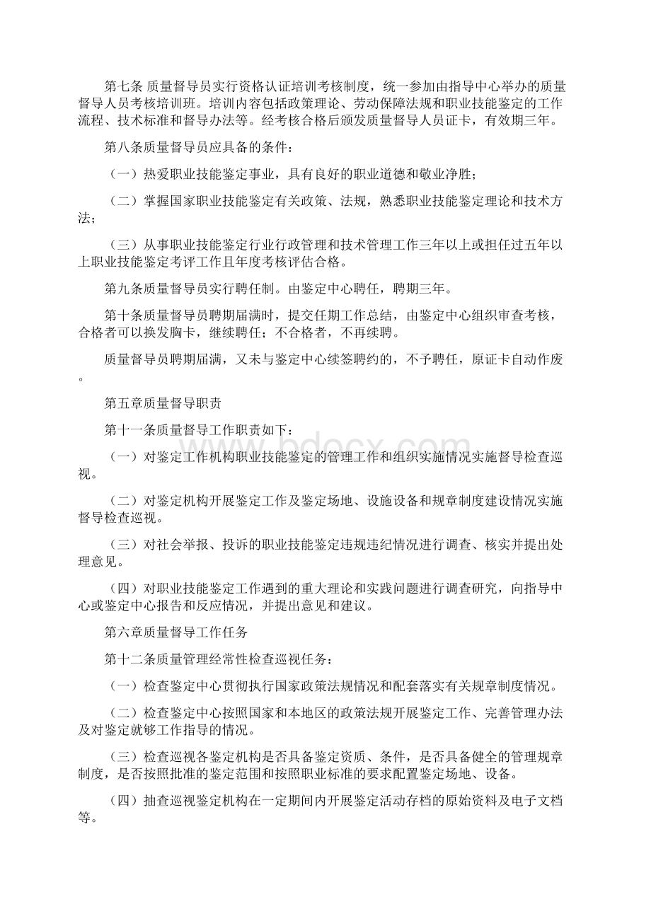 电力行业职业技能鉴定质量督导实施细则.docx_第2页