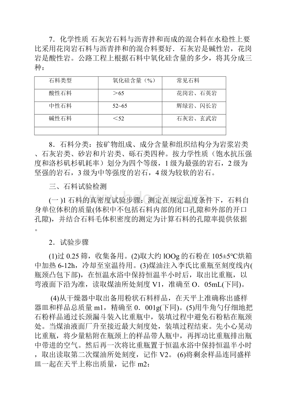 砂石材料试验检测技术资料.docx_第3页