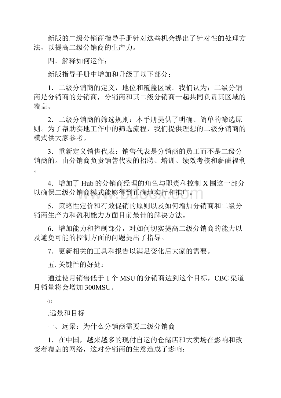 宝洁二级分销商运作指导手册SubD manual.docx_第2页