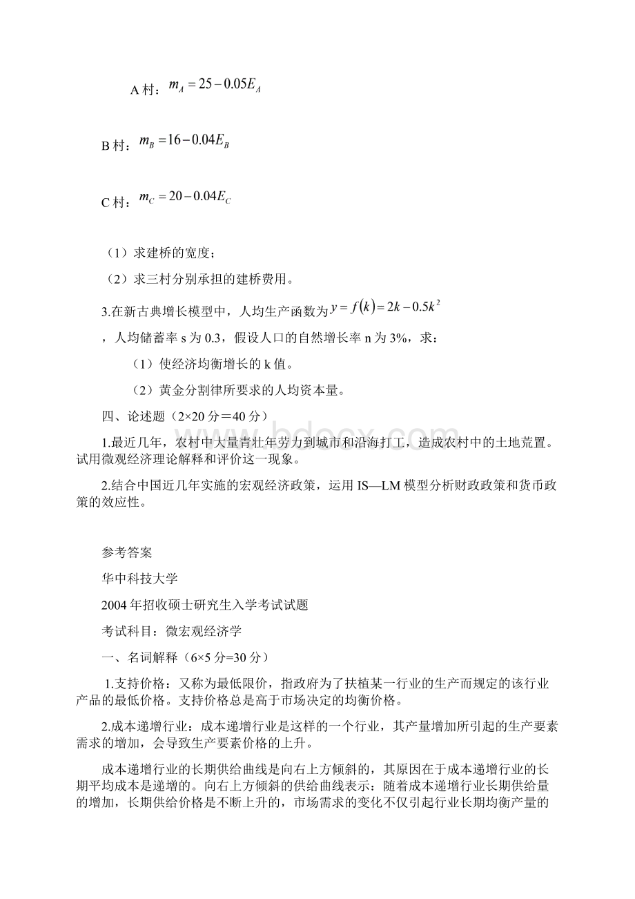 宏微观经济学真题+答案.docx_第2页