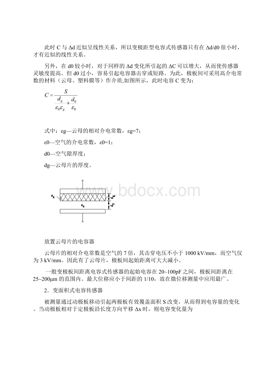 教案项目电容式传感器Word格式文档下载.docx_第2页