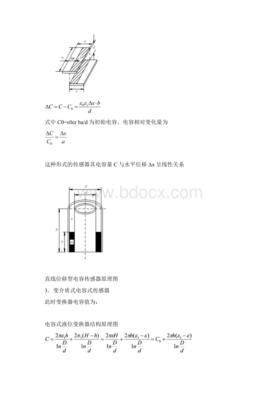 教案项目电容式传感器Word格式文档下载.docx_第3页