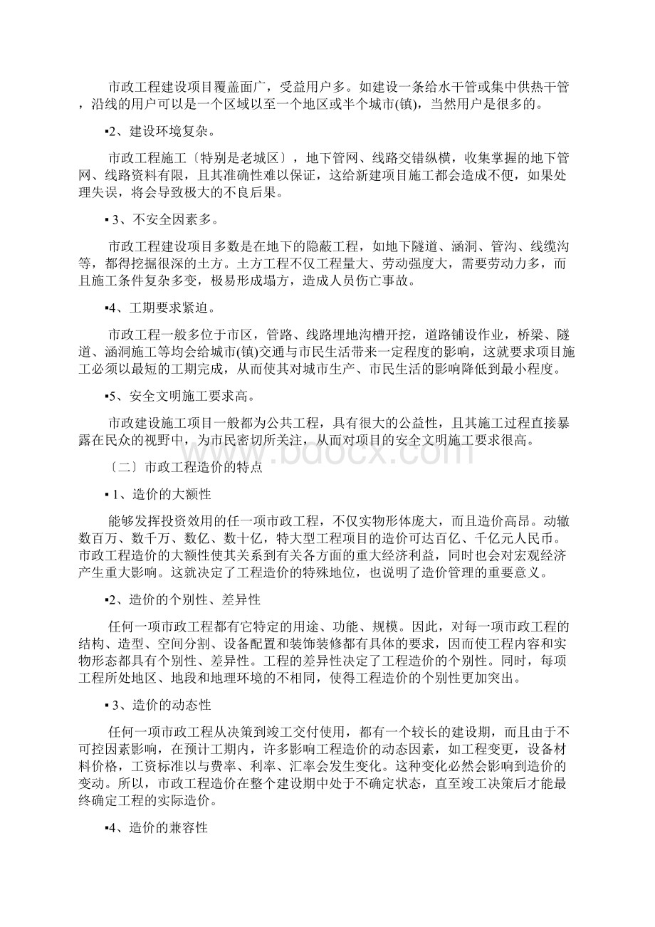 市政工程预算课件.docx_第3页