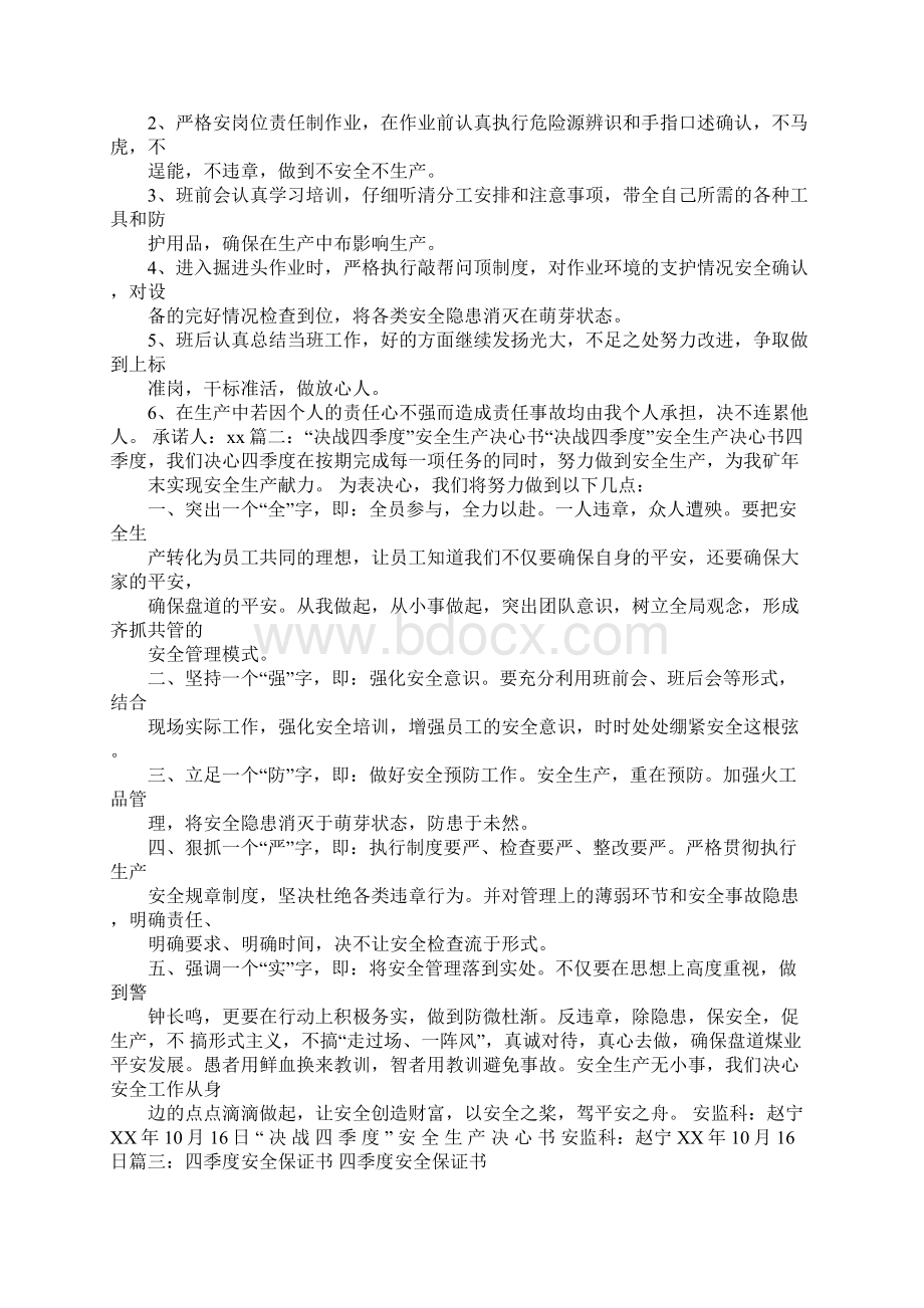 决战年终安全决心书.docx_第2页