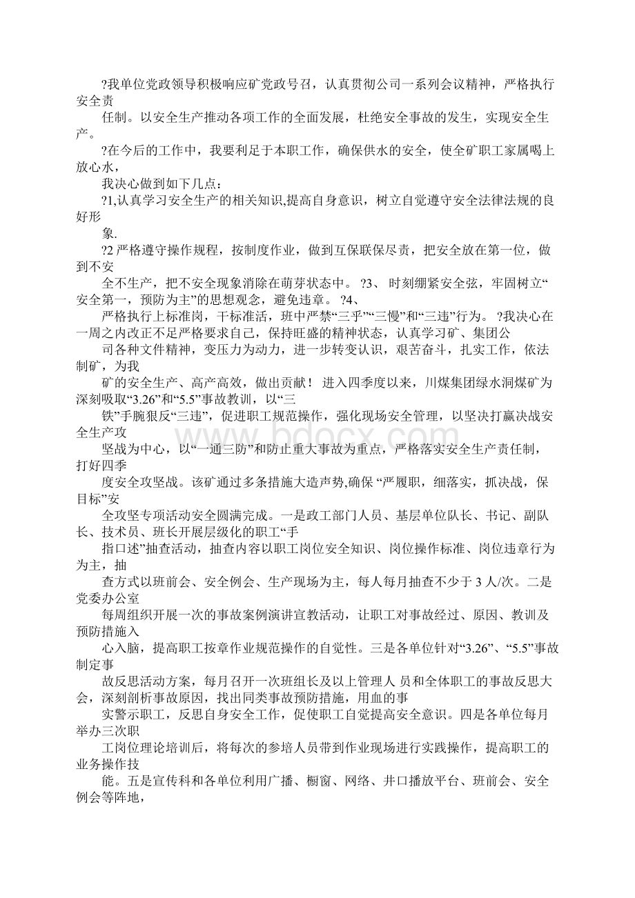 决战年终安全决心书.docx_第3页