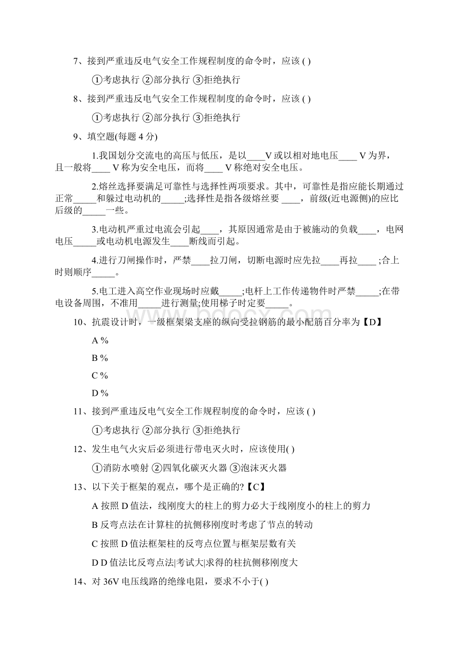 广东省结构工程师考试基础知识辅导题库Word格式.docx_第2页