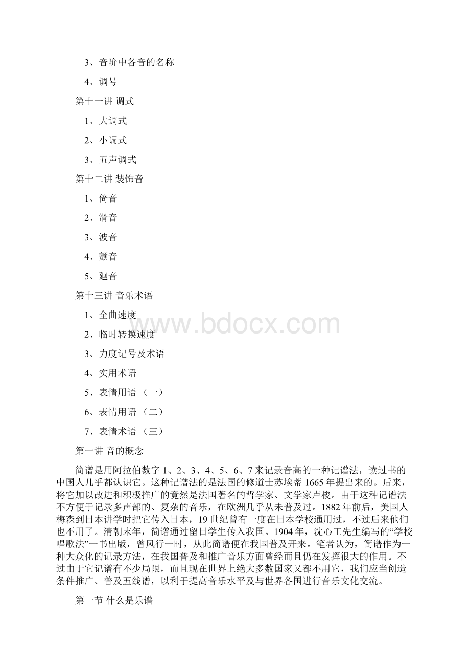 乐谱基础知识教程.docx_第3页