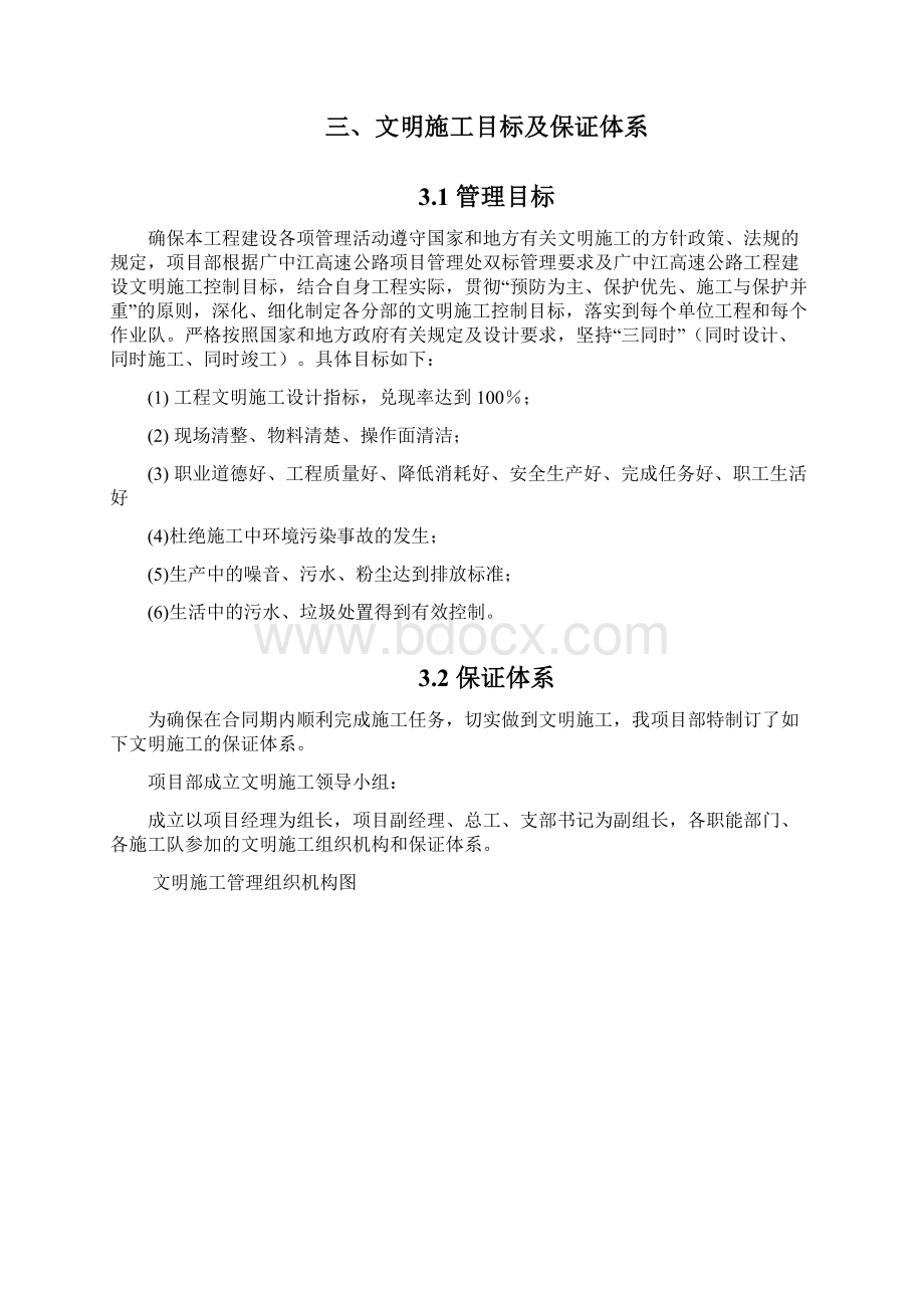 TJ03标文明施工方案Word格式.docx_第3页