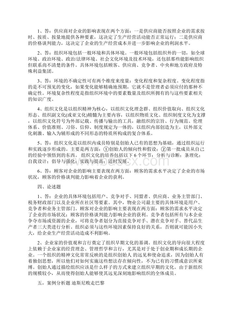 管理学概论课后思考题答案.docx_第3页