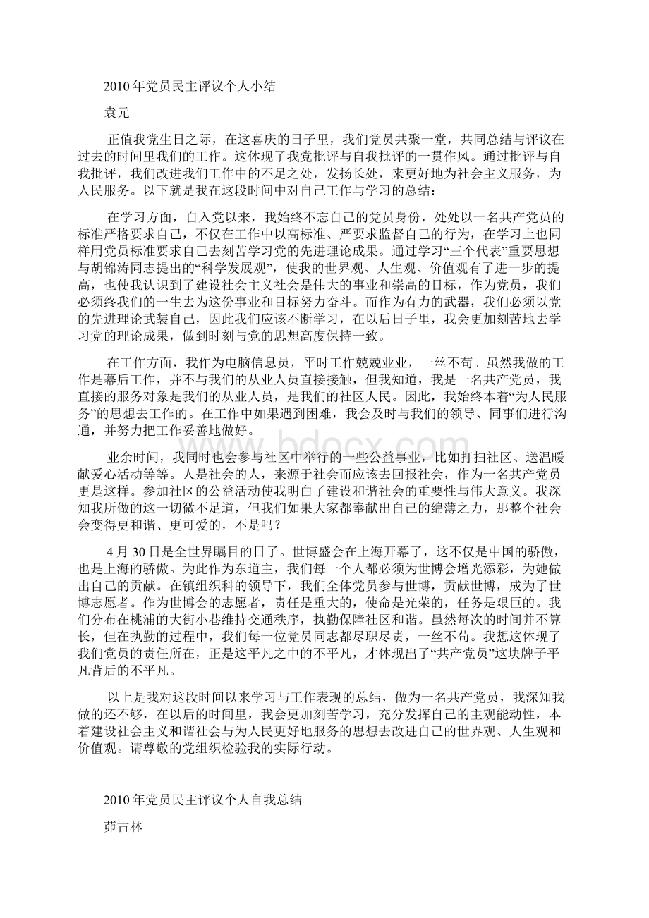 党员个人评议大全.docx_第2页