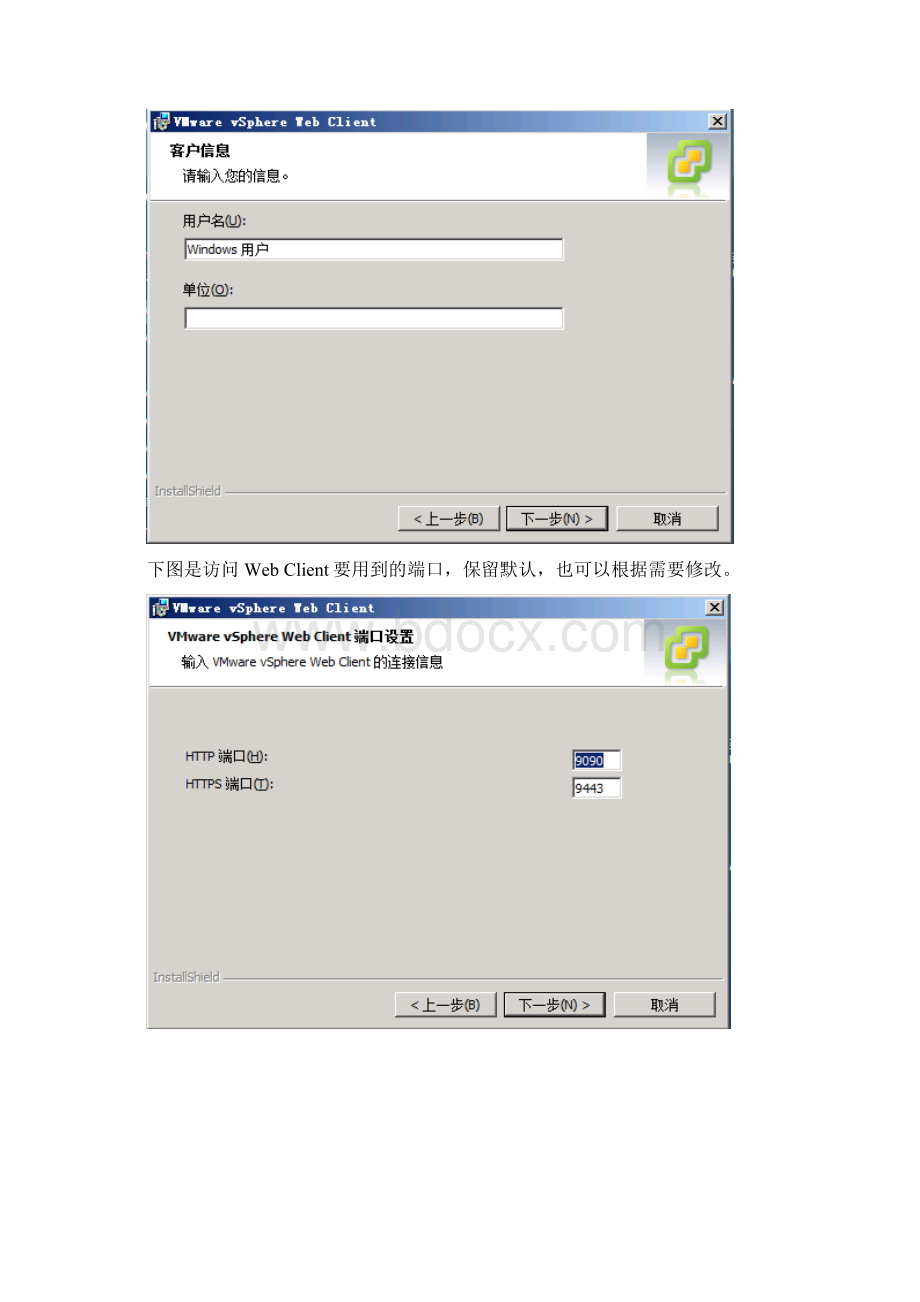 vSphere50之Web Client安装Word文档格式.docx_第3页