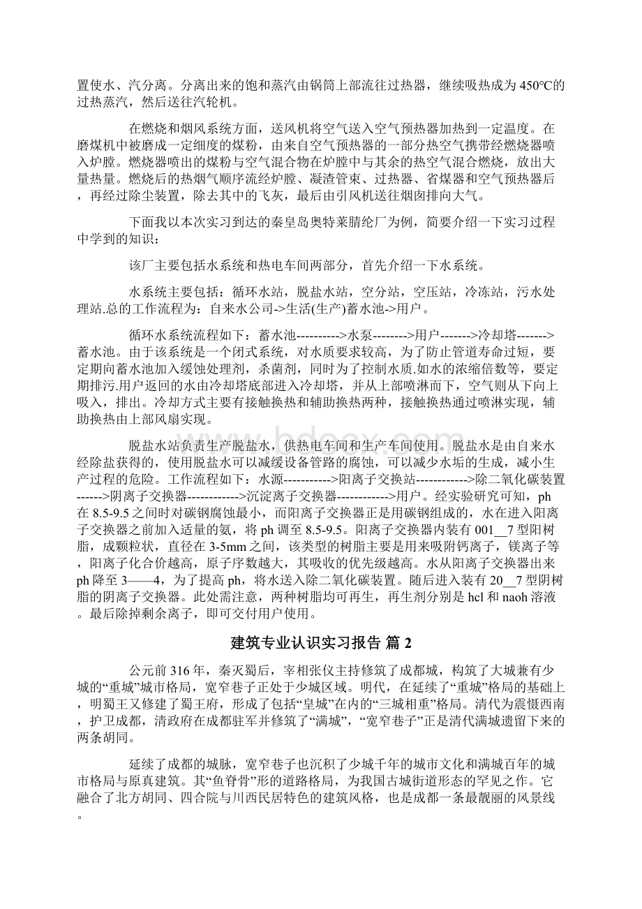 建筑专业认识实习报告7篇.docx_第2页