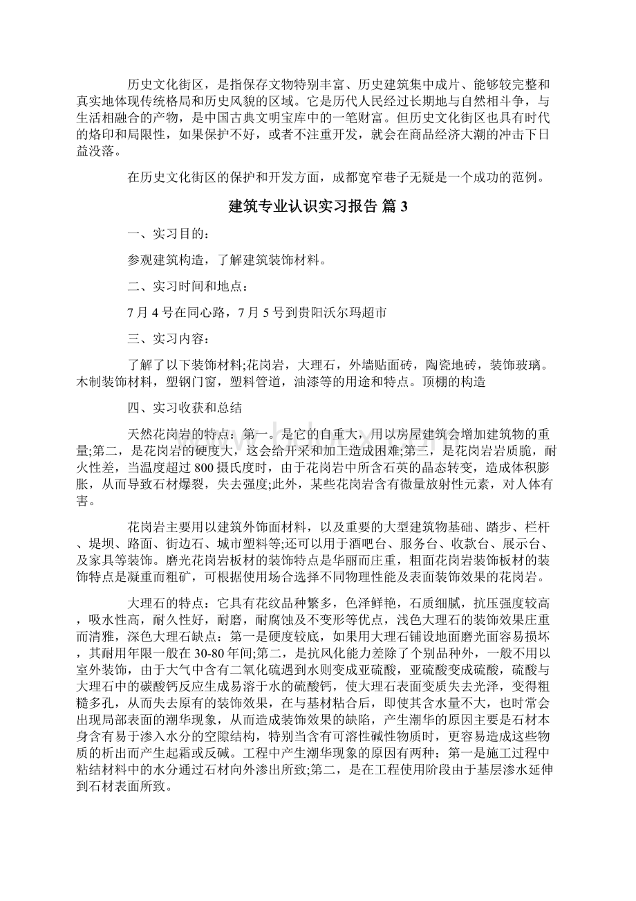 建筑专业认识实习报告7篇.docx_第3页