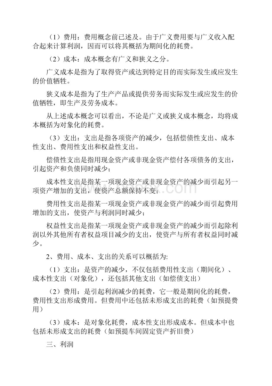 广东海洋大学管理学院13届财务管理专业财务会计第十一十二章收费利报表.docx_第3页