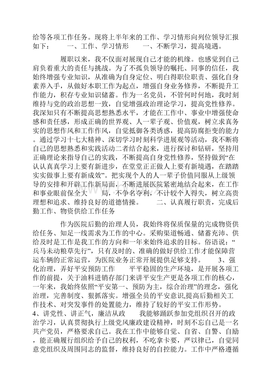 医院后勤科主任述职报告.docx_第2页