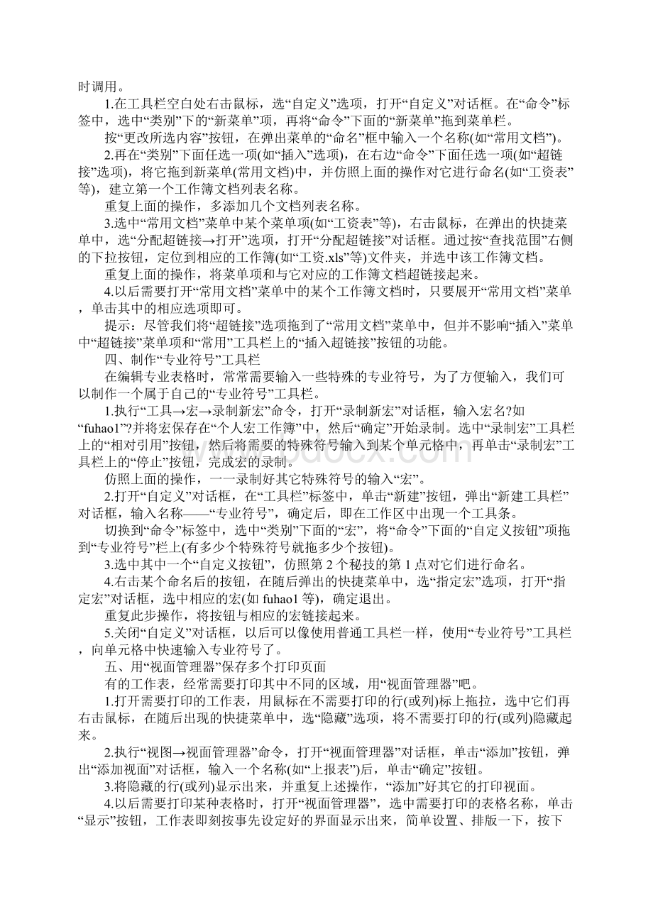 Excel表格二十三个必学绝技1Word格式.docx_第2页