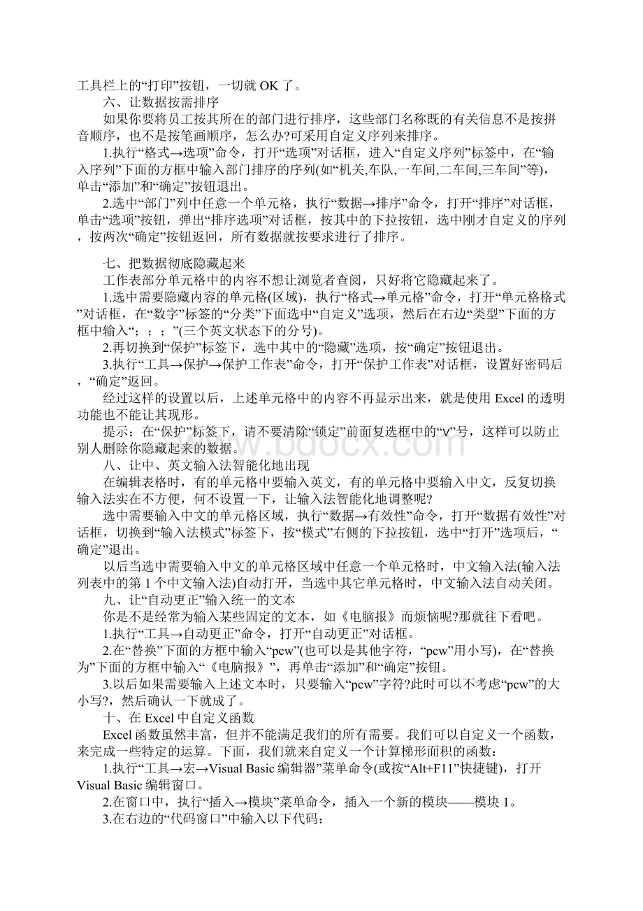 Excel表格二十三个必学绝技1Word格式.docx_第3页