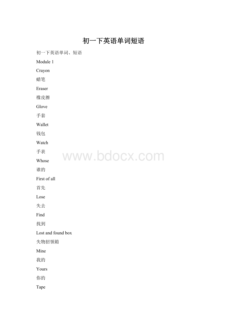 初一下英语单词短语Word文件下载.docx_第1页