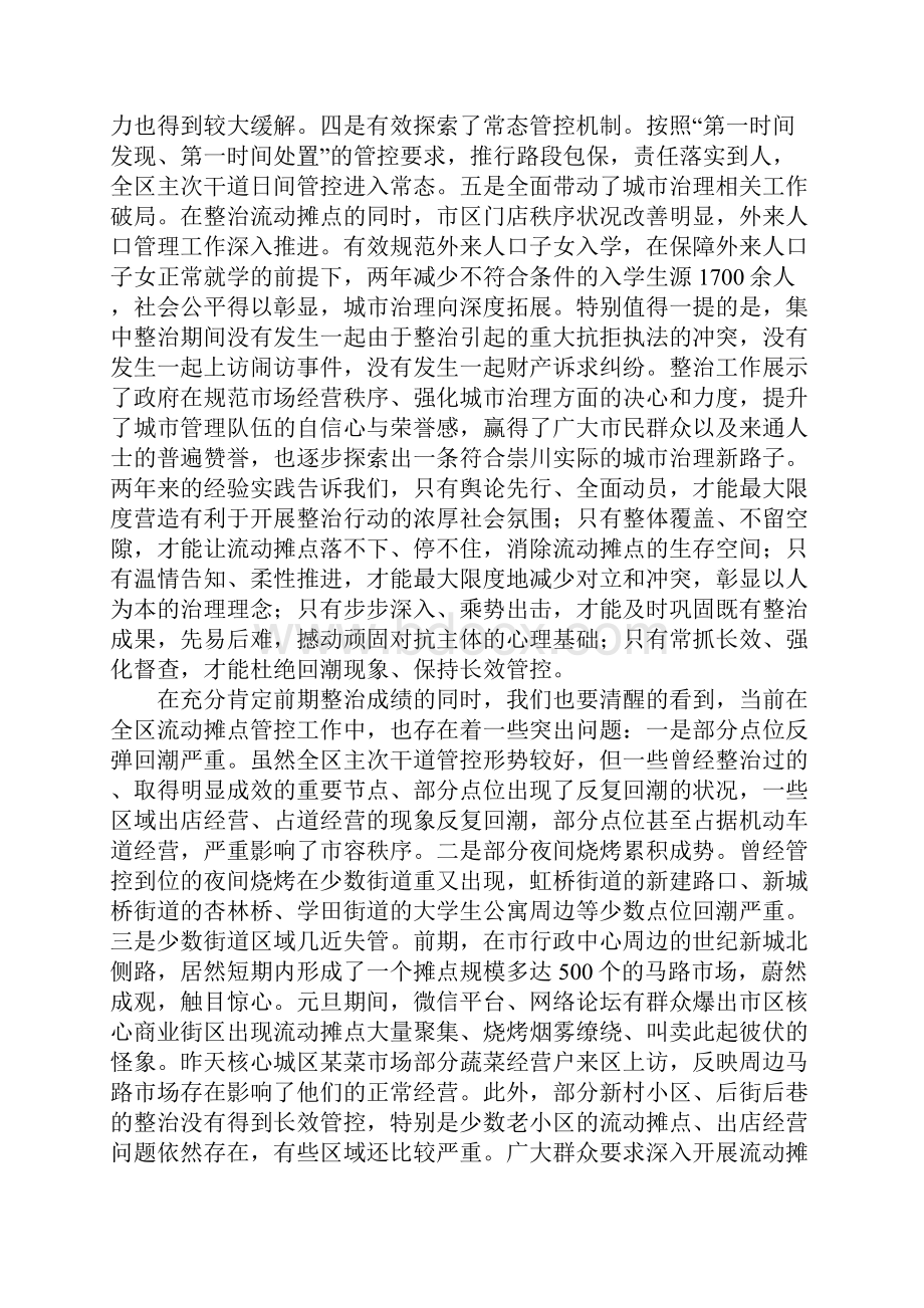 范文全区流动摊点333整治提升行动动员大会讲话稿.docx_第2页