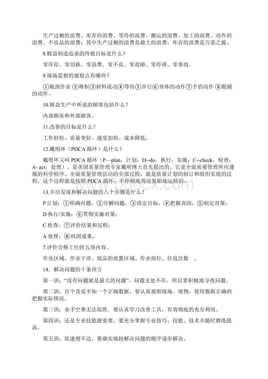 1精益师基础知识Word格式.docx_第2页