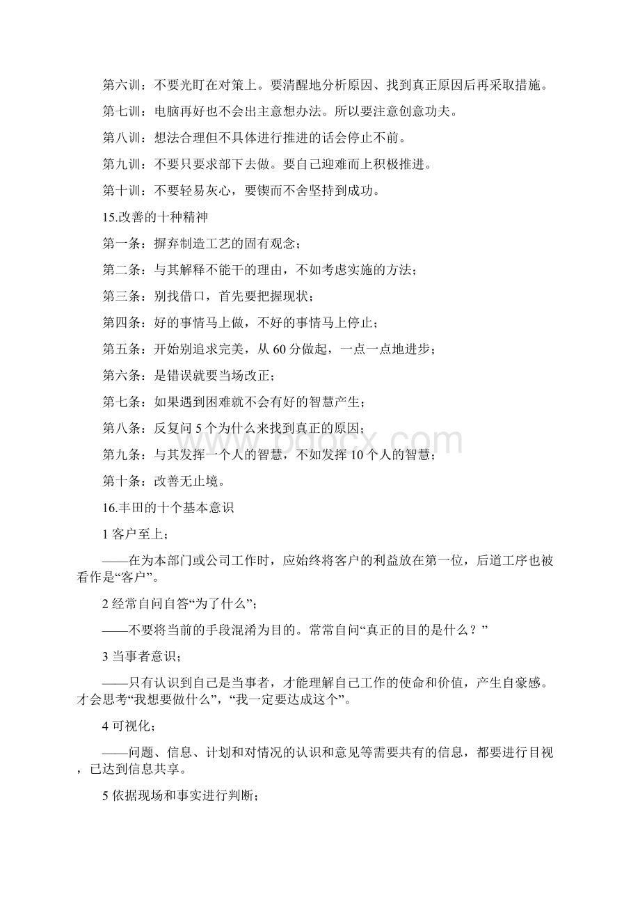 1精益师基础知识Word格式.docx_第3页