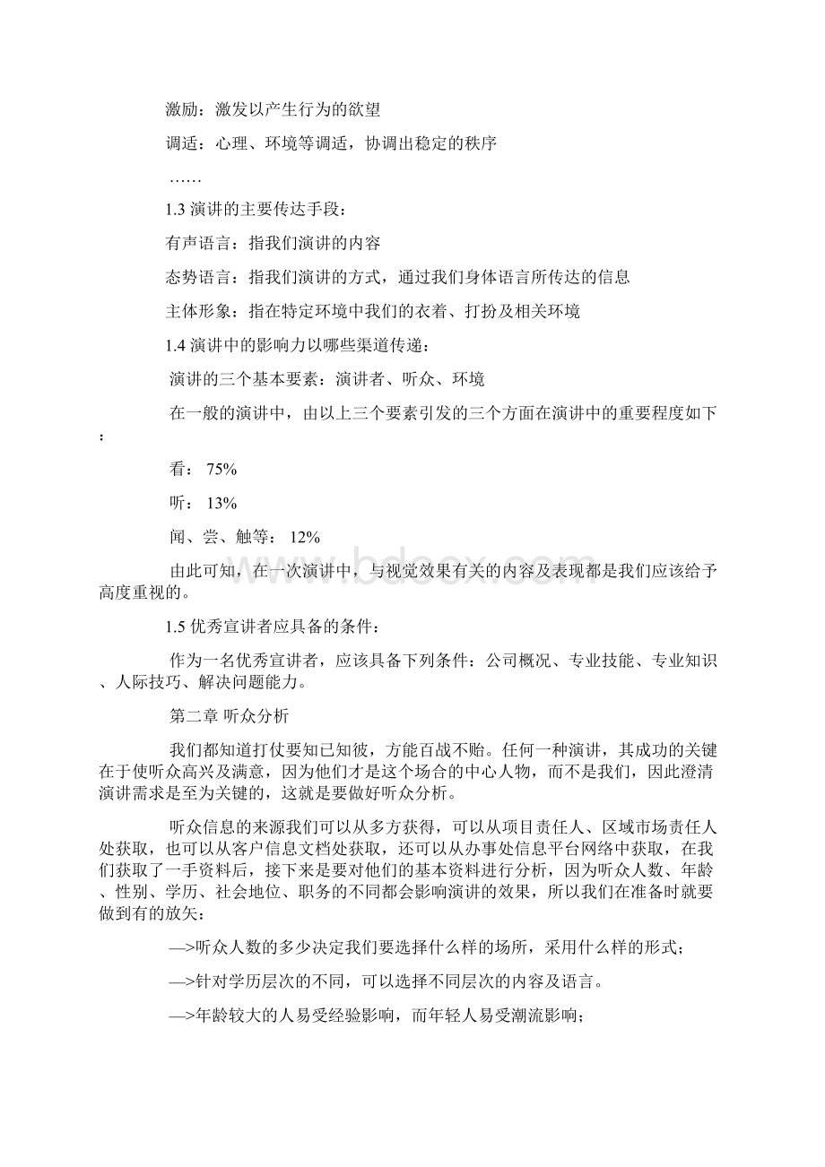 软件售前 华为演讲培训.docx_第3页