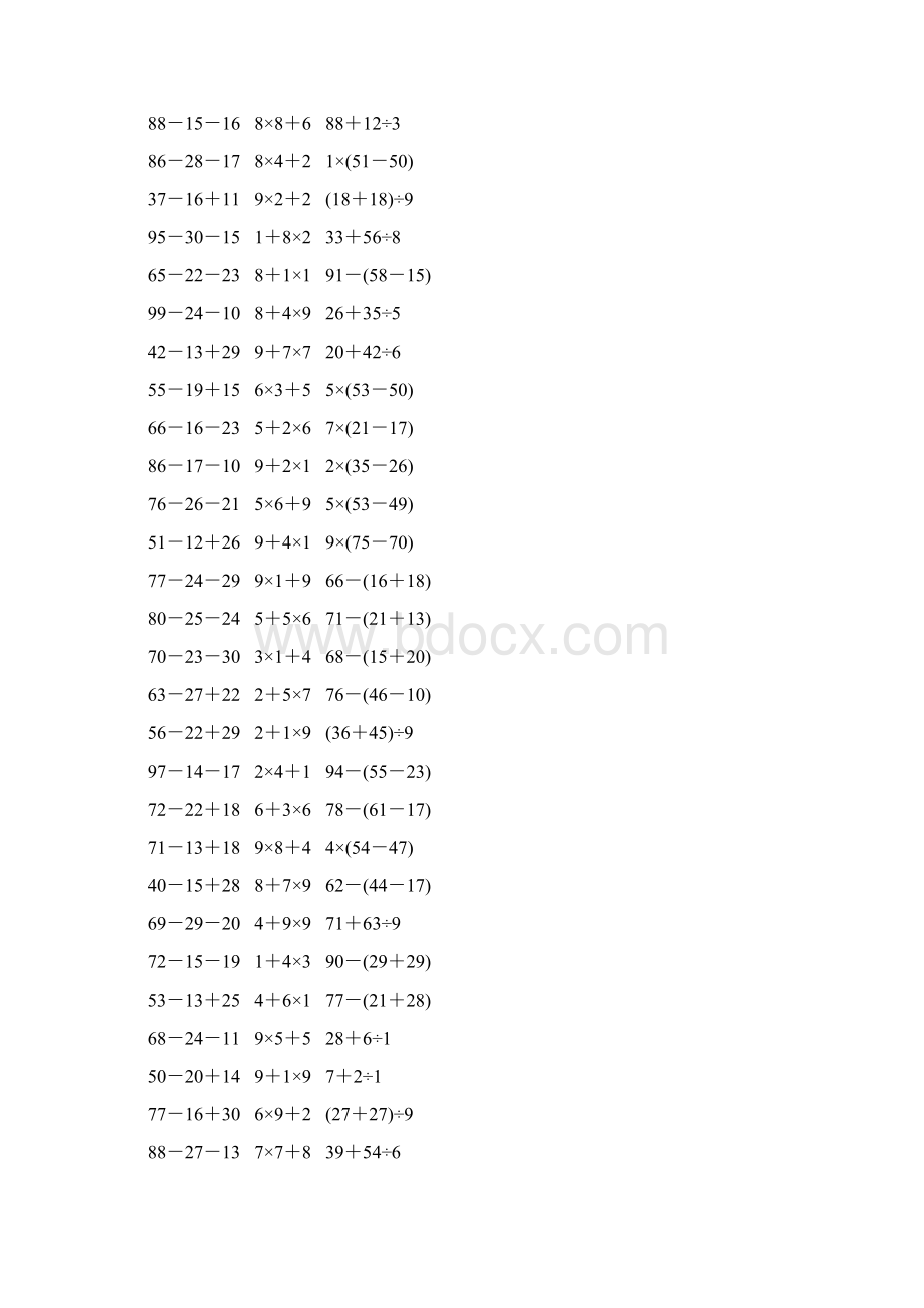 人教版二年级数学下册《混合运算》天天练58Word文档下载推荐.docx_第2页