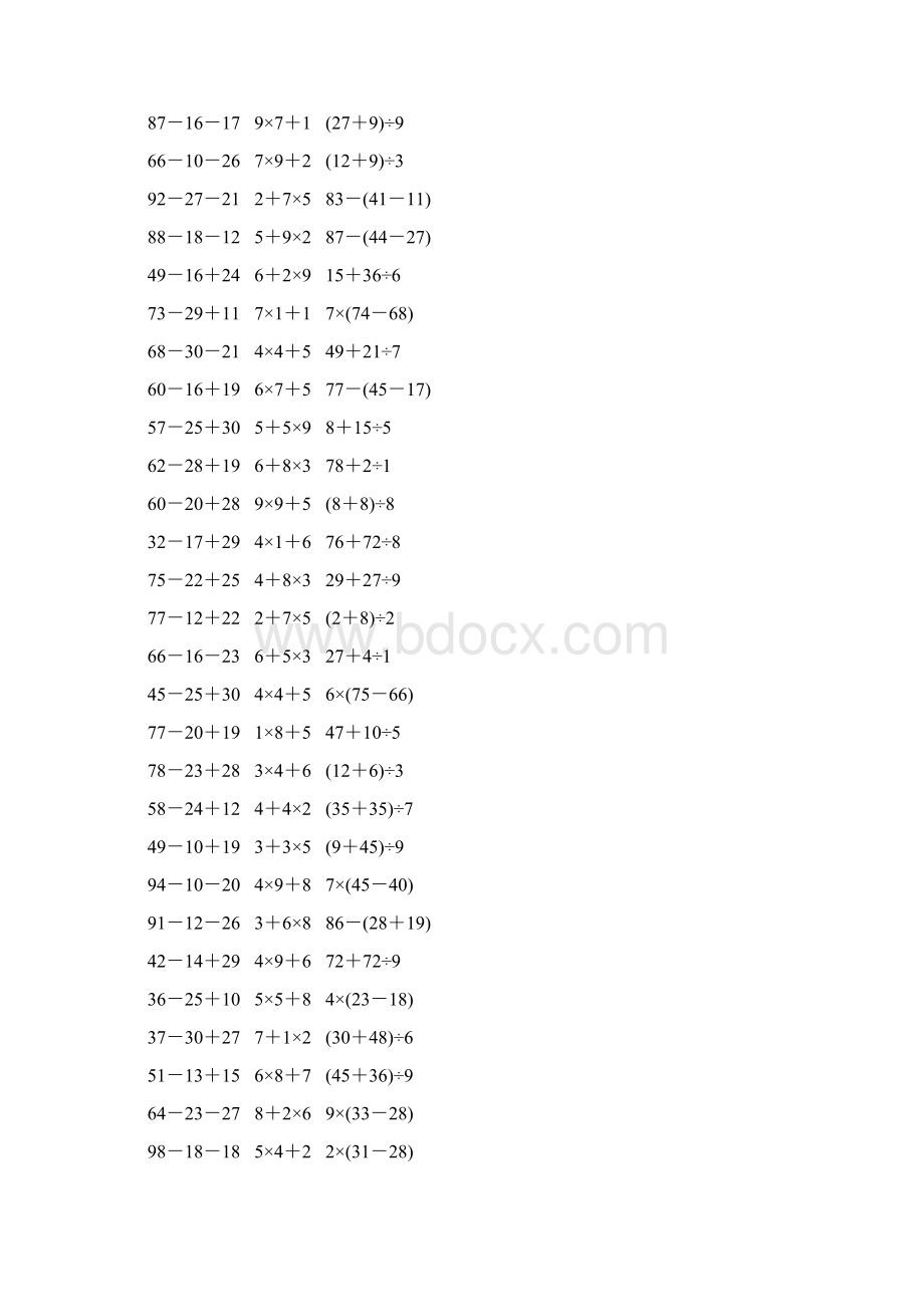 人教版二年级数学下册《混合运算》天天练58Word文档下载推荐.docx_第3页