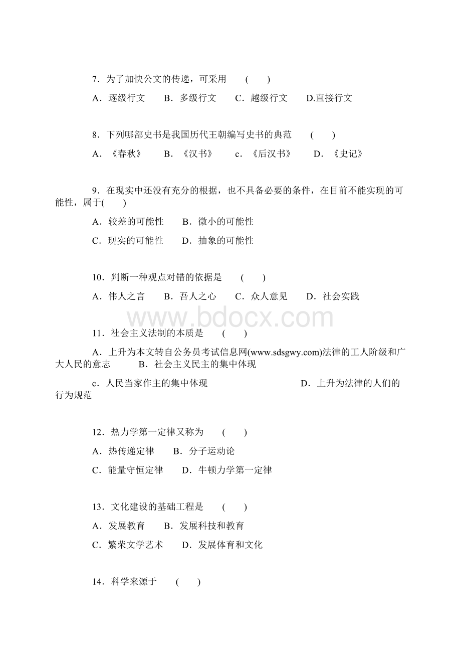 行政能力测试基本常识法律部分精选练习题.docx_第2页