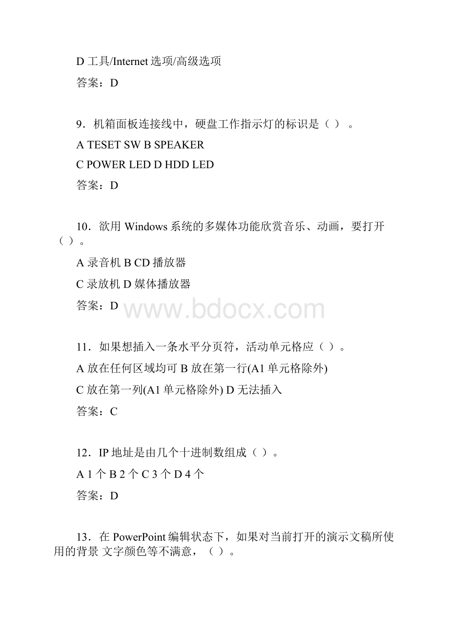 计算机考试试题精选chr.docx_第3页