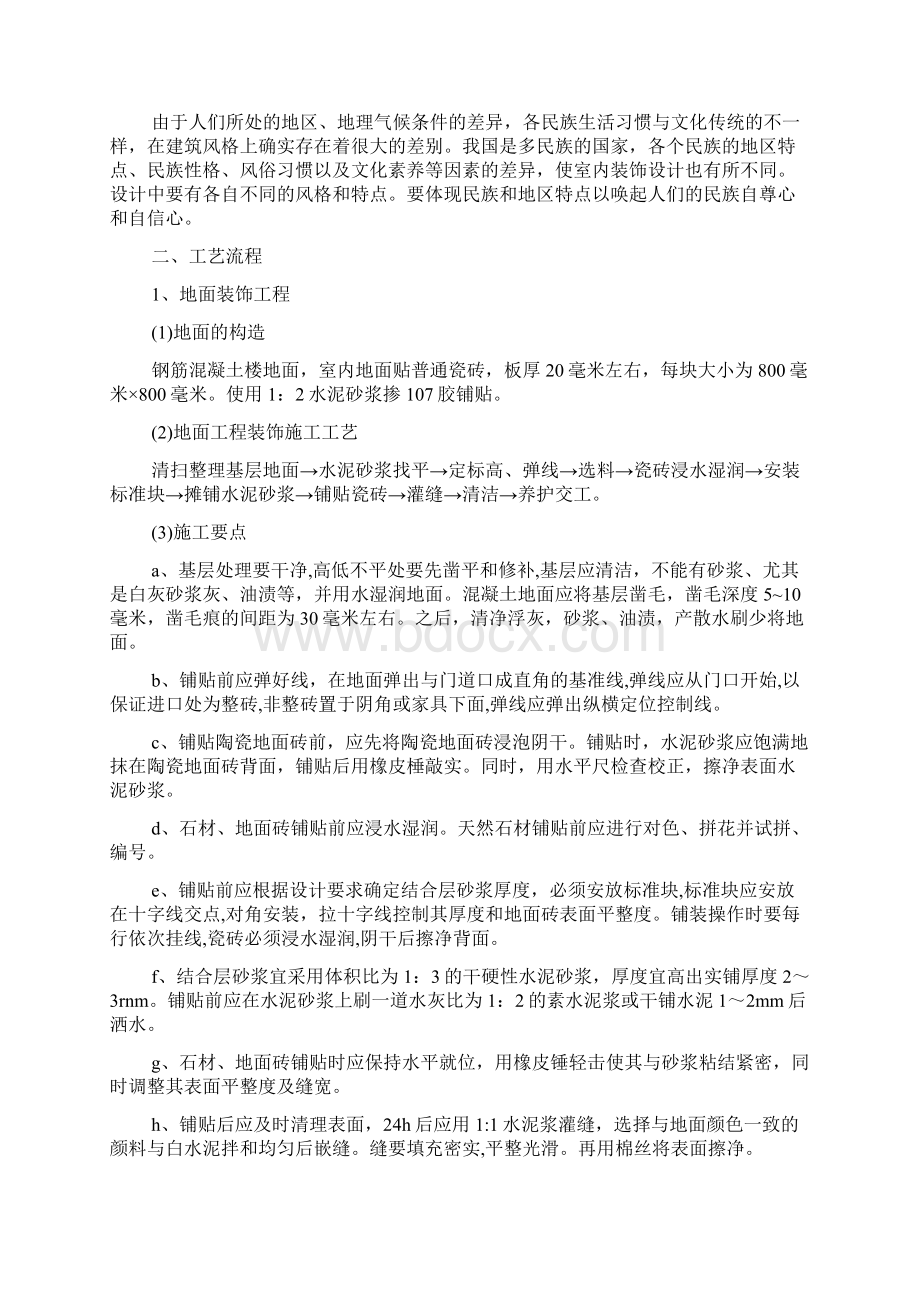 室内顶岗实习报告文档格式.docx_第2页