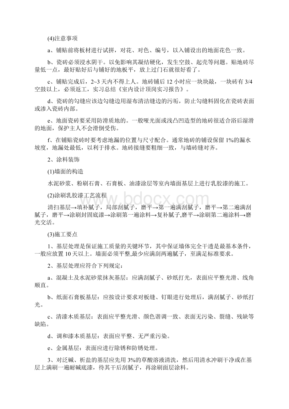 室内顶岗实习报告文档格式.docx_第3页