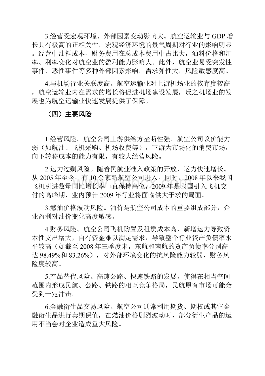 第三部分20交通运输航空运输行业.docx_第3页