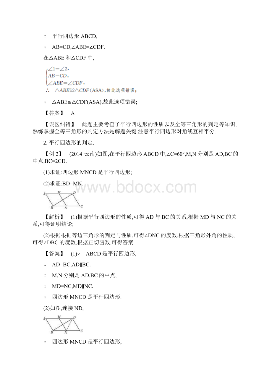 中考数学常考易错点44多边形与平行四边形.docx_第2页