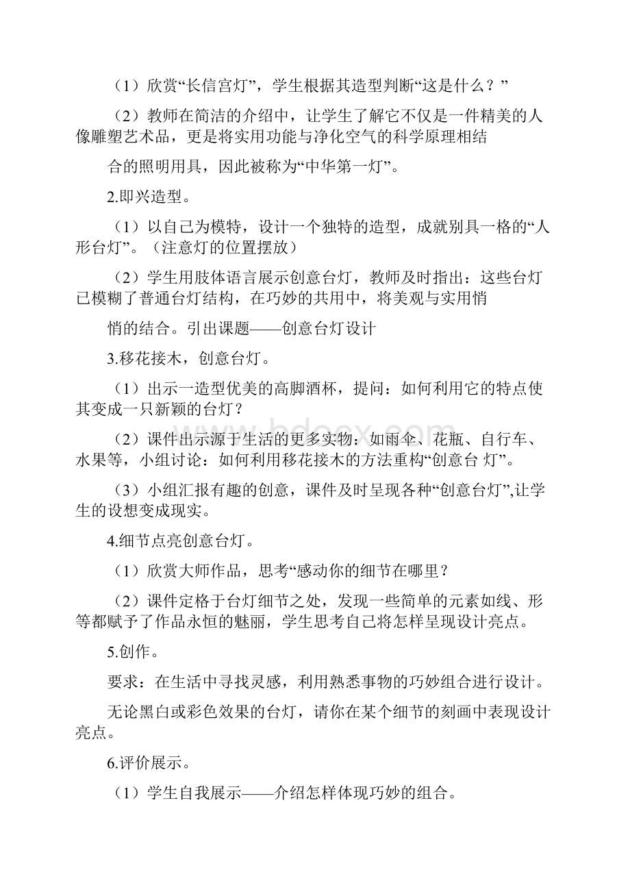 美术教学设计和说课Word格式文档下载.docx_第2页