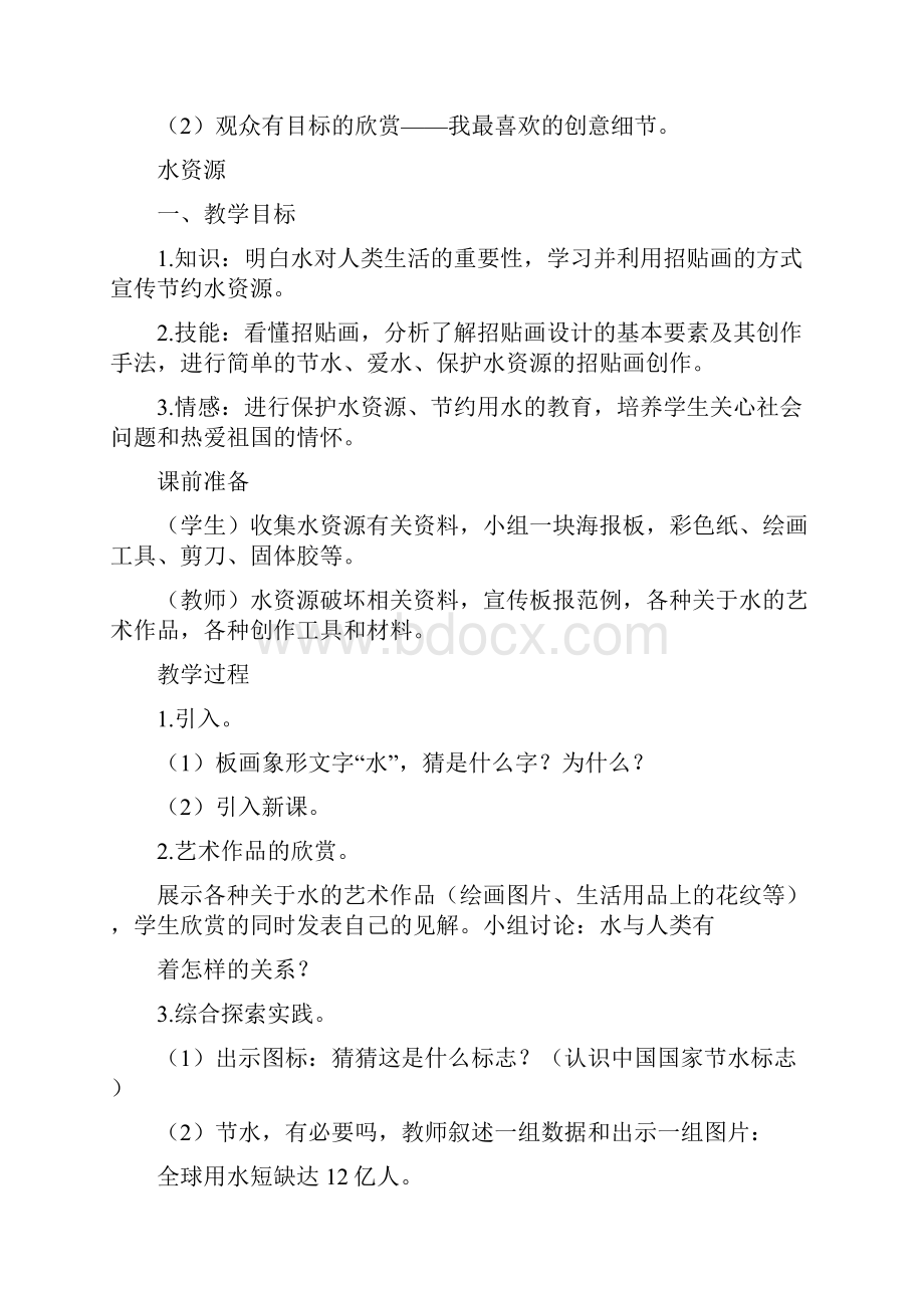 美术教学设计和说课Word格式文档下载.docx_第3页