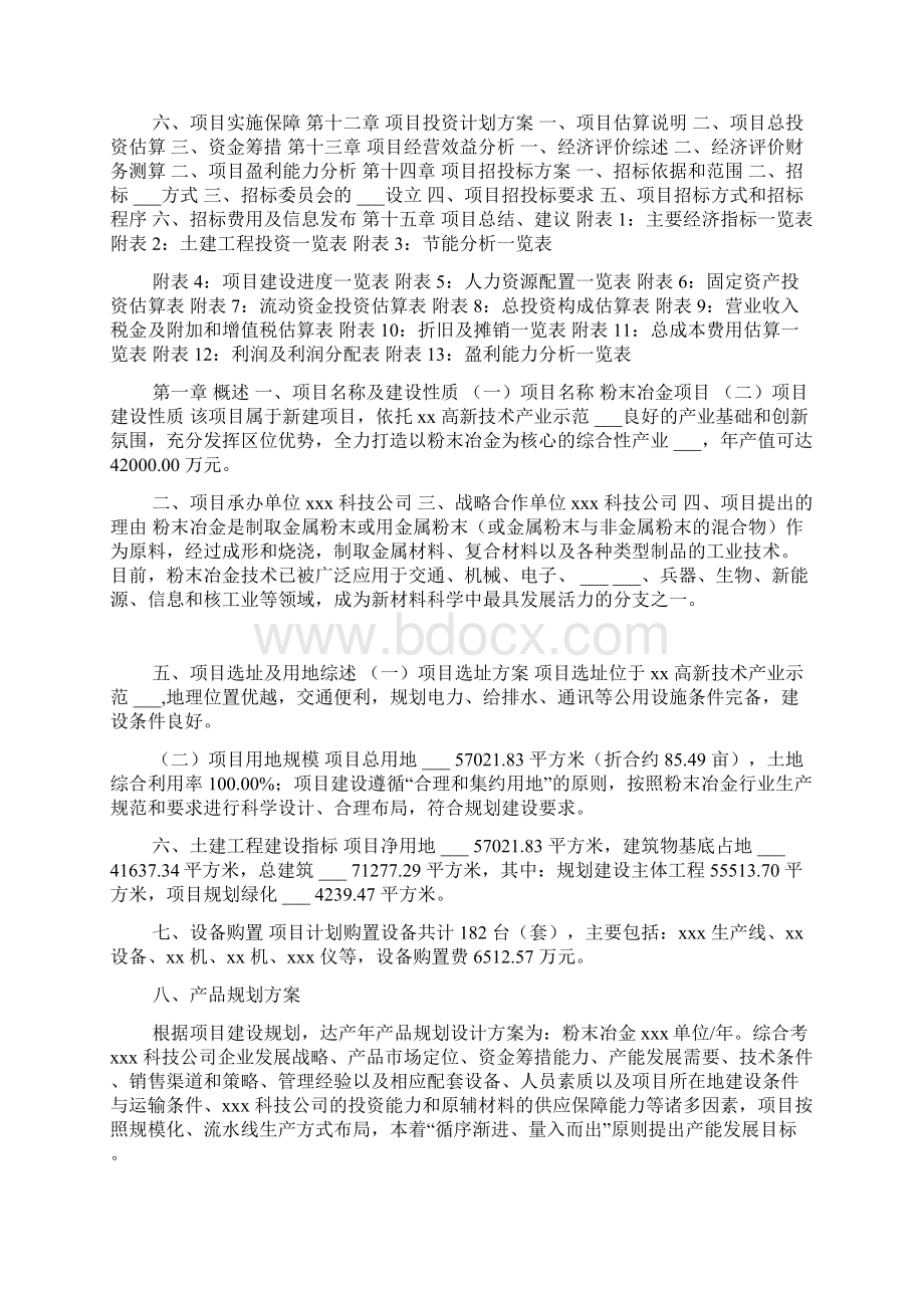 粉末冶金项目可研报告.docx_第2页