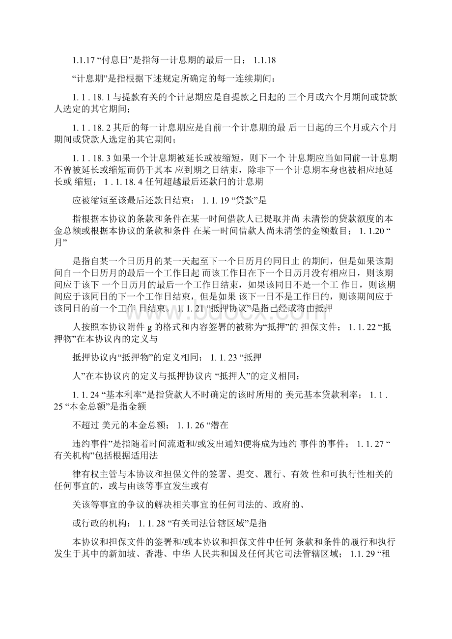 融资协议书范本Word下载.docx_第3页