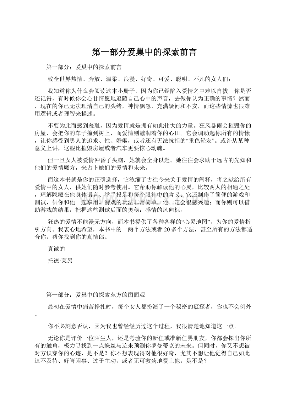 第一部分爱巢中的探索前言Word文件下载.docx