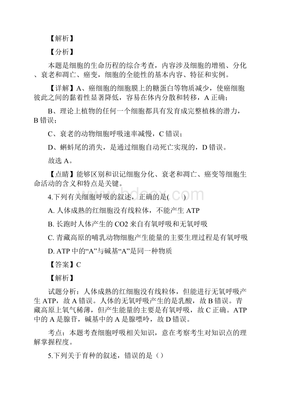 西藏自治区林芝市二中届高三下学期四模理科综合生物试题答案+解析Word格式文档下载.docx_第3页