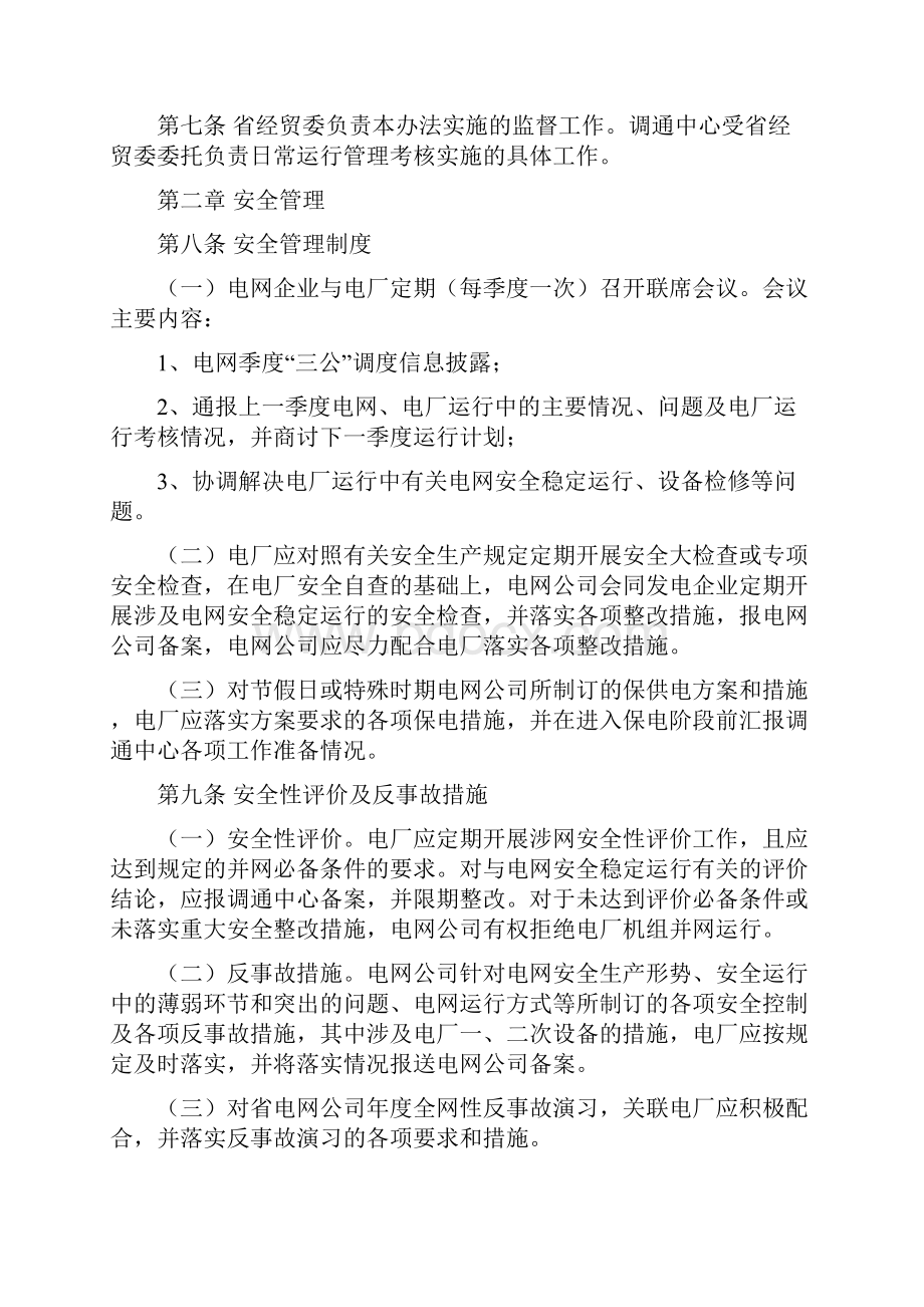 福建电网统调电厂运行管理考核办法.docx_第2页